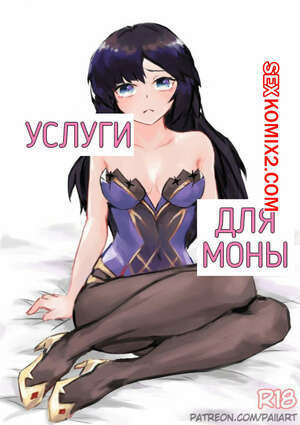 Порно комикс Genshin Impact. Услуги для Моны. Порно комикс Genshin Impact. Услуги для Моны.
