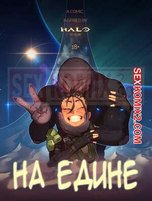 Порно комикс аниме Halo. Наедине. Rube. Порно комикс аниме Halo. Наедине. Rube.