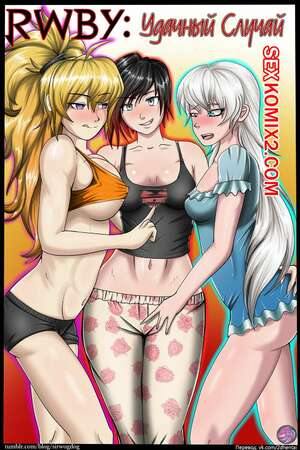 Порно комикс RWBY. Удачный Случай. Порно комикс RWBY. Удачный Случай.