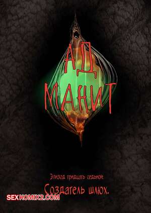 Порно комикс 3D Ад манит. Части 37, 38, 39. Hell Beckons. JacktheMonkey Порно комикс 3D Ад манит. Части 37, 38, 39. Hell Beckons. JacktheMonkey