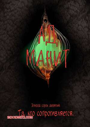 Порно комикс Ад манит. Части 49, 50, 51. Hell Beckons. JacktheMonkey