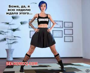 Порно комикс 3D Adicktion Therapy. Часть 5. Nonsane Порно комикс 3D Adicktion Therapy. Часть 5. Nonsane