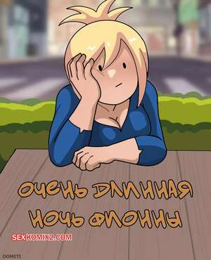 Порно комикс Adventure Time. Очень длинная ночь Фионы. Fionnas Very Long Night. dometi.