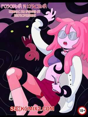 Порно комикс Adventure Time. Розовый и Красный. Часть 1. exoticdreamer Порно комикс Adventure Time. Розовый и Красный. Часть 1. exoticdreamer