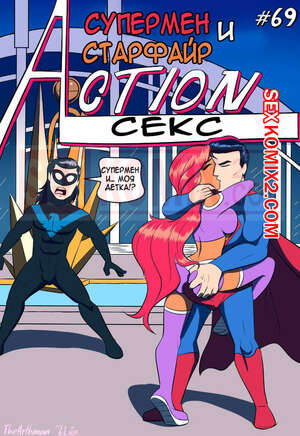 Порно комикс Активный секс. Супермен и Старфаер. Лига справедливости. The Arthman. Порно комикс Активный секс. Супермен и Старфаер. Лига справедливости. The Arthman.
