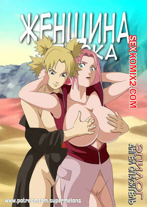 Порно комикс Ангел спаситель. Наруто. Часть 2. Песчаные женщины. Angel Savior. Naruto. Super Melons. Порно комикс Ангел спаситель. Наруто. Часть 2. Песчаные женщины. Angel Savior. Naruto. Super Melons.
