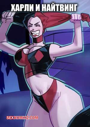Порно комикс Batman. Харли и Найтвинг. Harley X Nightwing. Boredom.