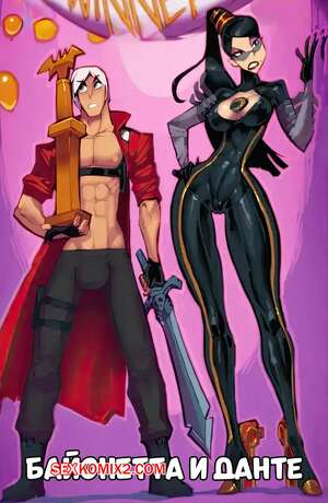 Порно комикс Bayonetta, Devil May Cry. Байонетта и Данте. Bayonetta and Dante. Fred Perry Порно комикс Bayonetta, Devil May Cry. Байонетта и Данте. Bayonetta and Dante. Fred Perry