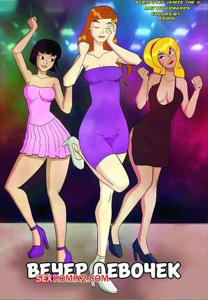 Порно комикс Бен 10. Вечер девочек. Girls Night. RuinCounty. Порно комикс Бен 10. Вечер девочек. Girls Night. RuinCounty.