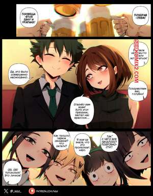 Порно комикс Boku No Hero Academia. После тоста. After the Toast. Niui