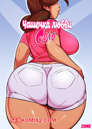 Порно комикс Чашечка любви. Часть 6. Cup OLove. Dsan Порно комикс Чашечка любви. Часть 6. Cup OLove. Dsan