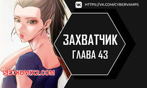 Порно комикс Человек, который забирает обратно. Часть 43 и 44 и 45. ppaesneun namja Порно комикс Человек, который забирает обратно. Часть 43 и 44 и 45. ppaesneun namja