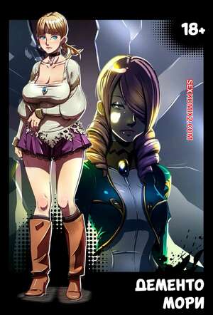 Порно комикс Дементо Мори. Demento Mori. Kamina1978