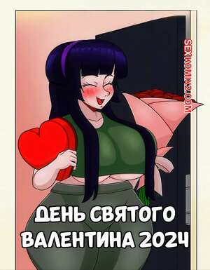 Порно комикс аниме День святого валентина 2024. Cosplay Girl. Valentines Day 2024. ASmartBoy.
