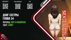 Порно комикс Долг Сестры. Части 34 и 35 и 36. My Sister Duty Порно комикс Долг Сестры. Части 34 и 35 и 36. My Sister Duty