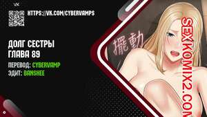 Порно комикс Долг Сестры. Части 89 и 90 и 91. My Sister Duty Порно комикс Долг Сестры. Части 89 и 90 и 91. My Sister Duty