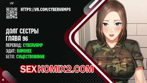Порно комикс Долг Сестры. Части 96 и 97 и 98. My Sister Duty Порно комикс Долг Сестры. Части 96 и 97 и 98. My Sister Duty