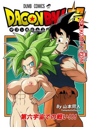 Порно комикс Dragon Ball. Битва в 6 Вселенной. Yamamoto Порно комикс Dragon Ball. Битва в 6 Вселенной. Yamamoto