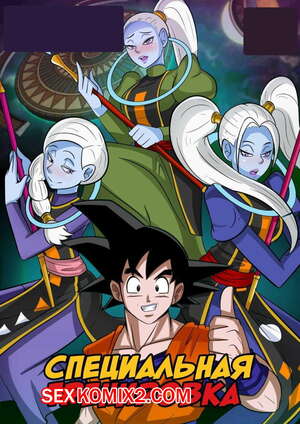 Порно комикс Dragon Ball. Специальная тренировка. Special Training. Accel Art Порно комикс Dragon Ball. Специальная тренировка. Special Training. Accel Art