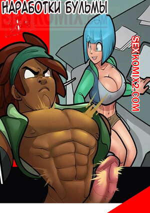 Порно комикс Dragon Ball Z. Модификации Бульмы. Bulmas Порно комикс Dragon Ball Z. Модификации Бульмы. Bulmas