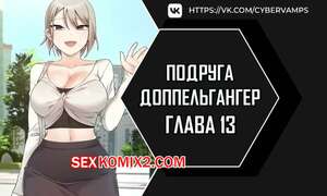 Порно комикс Двойник подруги. Часть 13 и 14 и 15. dopeulgaeng eo yeosachin Порно комикс Двойник подруги. Часть 13 и 14 и 15. dopeulgaeng eo yeosachin