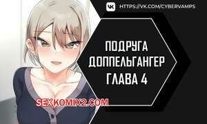 Порно комикс Двойник подруги. Часть 4 и 5 и 6. dopeulgaeng eo yeosachin Порно комикс Двойник подруги. Часть 4 и 5 и 6. dopeulgaeng eo yeosachin