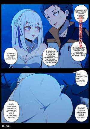 Порно комикс аниме Эмилия. Emilia. Niui Порно комикс аниме Эмилия. Emilia. Niui