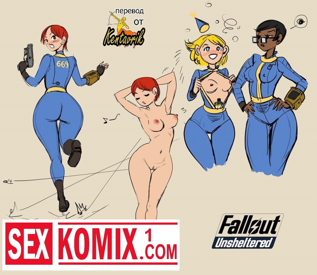 Порно комикс Fallout. Незащищенный. Порно комикс Fallout. Незащищенный.
