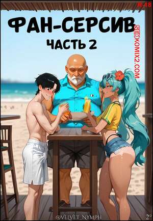 Хентай Манга Фан Сервис. Бразильское издание. Fan Service 2. Brazilian edition. Velvet Nymph. Хентай Манга Фан Сервис. Бразильское издание. Fan Service 2. Brazilian edition. Velvet Nymph.