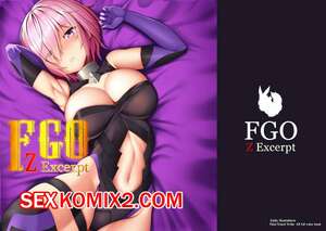Порно комикс Fate Grand Order. FGO Z Excerpt. zukky Порно комикс Fate Grand Order. FGO Z Excerpt. zukky
