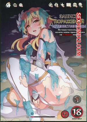 Порно комикс Genshin Impact. Записи поражений Путешественницы. ka009