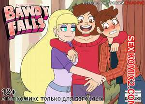 Порно комикс Gravity Falls. Боуди Фолс. Bawdy Falls. Incognitymous Порно комикс Gravity Falls. Боуди Фолс. Bawdy Falls. Incognitymous
