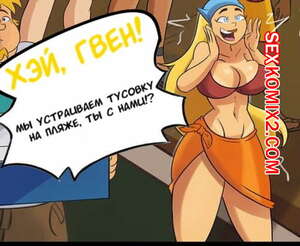 Порно комикс Гвен остаётся дома. Драма в Колледже. Gwen Stays. Hermit Moth Порно комикс Гвен остаётся дома. Драма в Колледже. Gwen Stays. Hermit Moth