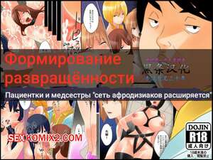 Хентай Манга High East Comprehensive Hospital. Dl Mate