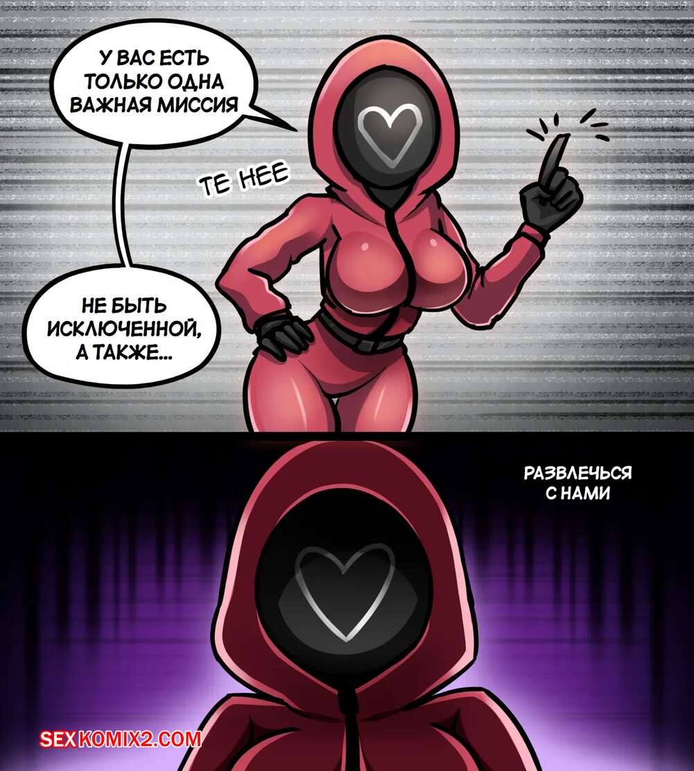 Squid game porn comic