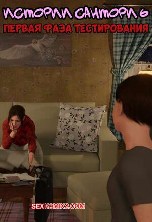 Порно комикс 3D Истории Сантори. Часть 6. Santori Stories. Santo Fabbro Порно комикс 3D Истории Сантори. Часть 6. Santori Stories. Santo Fabbro