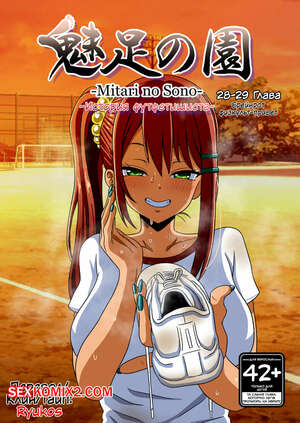 Порно комикс История футфетишиста. Часть 39. Nush