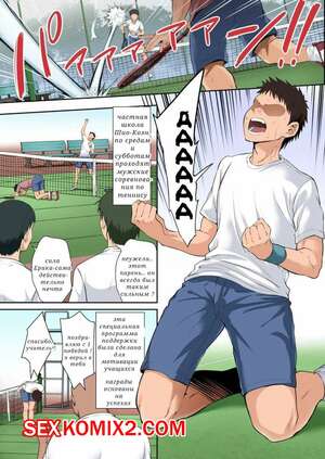 Порно комикс История о том, как Королева Тенниса Превратилась в сосуд для спермы. Часть 2