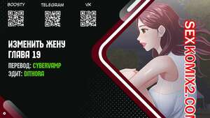 Порно комикс Изменить жену. Части 19 и 20 и 21. Change Wife Порно комикс Изменить жену. Части 19 и 20 и 21. Change Wife