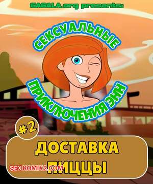 Порно комикс Ким. Сексуальные приключения Анны. Часть 2. Anns Sexy Adventures. gagala. Порно комикс Ким. Сексуальные приключения Анны. Часть 2. Anns Sexy Adventures. gagala.