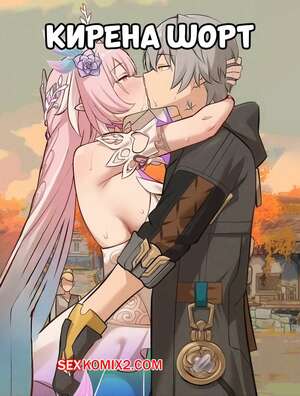 Хентай Манга Кирена. Cyrene Short. Bonz0616.