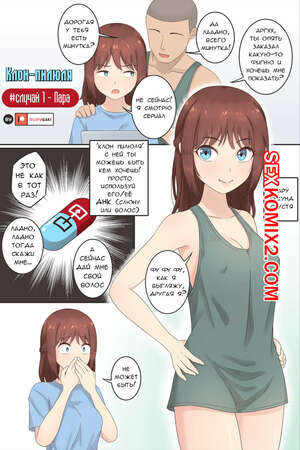 Порно комикс Клон пилюля. Случай 1. Пара. RudySaki