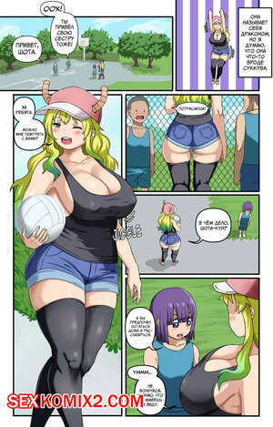 Порно комикс Kobayashisan Chi No Maid Dragon. Lucoa. PinkPawg Порно комикс Kobayashisan Chi No Maid Dragon. Lucoa. PinkPawg