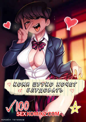 Порно комикс Коми Шууко  вайфу кастинг. Accel Art Порно комикс Коми Шууко  вайфу кастинг. Accel Art