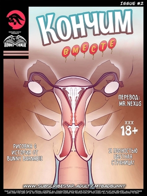 Порно комикс инцест Кончаем вместе. Часть 2. Cumming Together. My Bad Bunny Порно комикс инцест Кончаем вместе. Часть 2. Cumming Together. My Bad Bunny