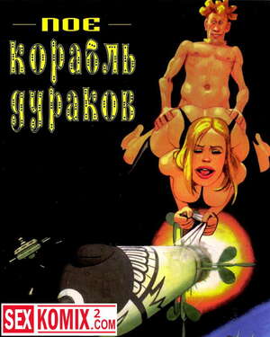 Порно комикс Корабль дураков. Порно комикс Корабль дураков.