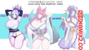 Порно комикс League of Legends. Riven. Ahri. Cassiopeia. Who do you want to get your Fella from Порно комикс League of Legends. Riven. Ahri. Cassiopeia. Who do you want to get your Fella from