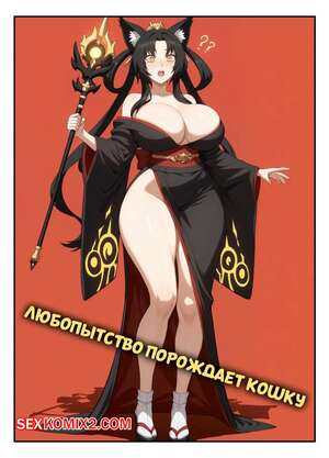 Хентай Манга Любопытство порождает кошку. Curiosity Breeds The Cat. Meriannre.