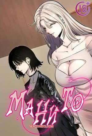 Порно комикс Манито. Часть 34 и 35 и 36. manitto