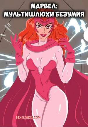 Порно комикс Marvel. Мультишлюхи безумия. Multiwhores of Madness. Bunnify This